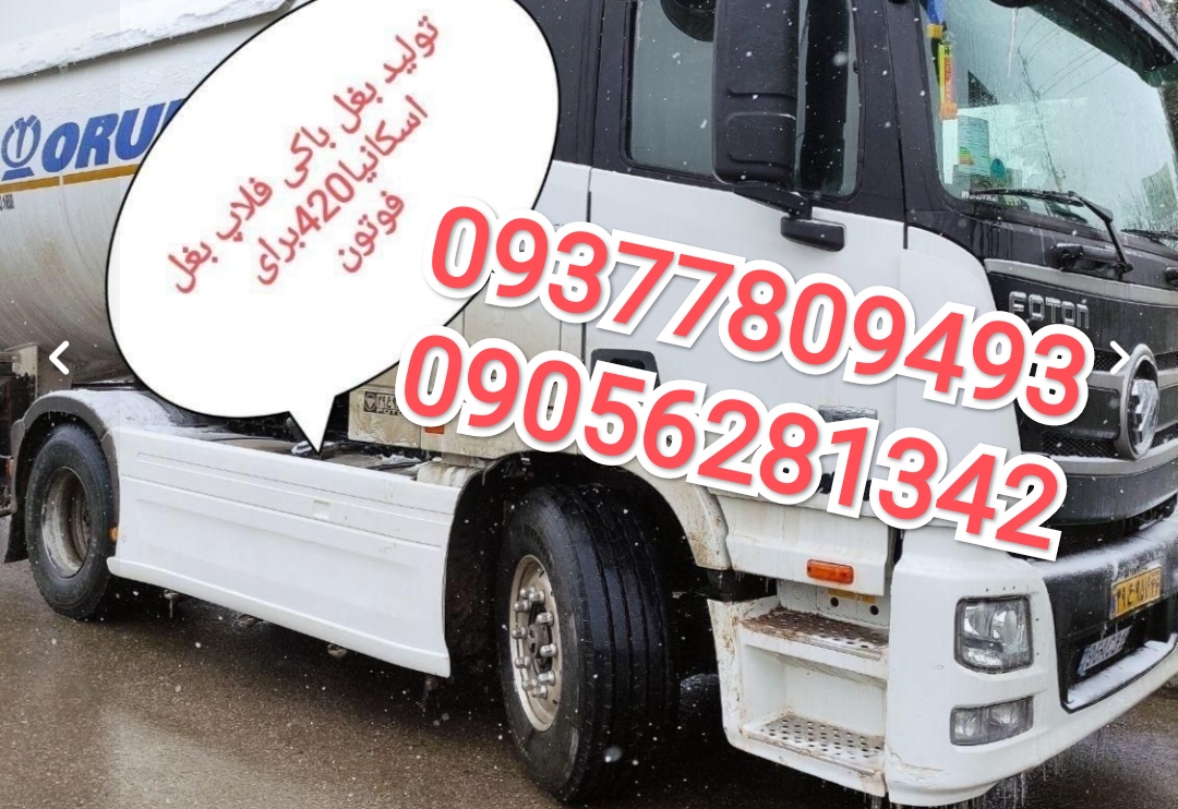 نصب فلاپ برای فوتون سمت شاگرد از روی گلپخشکن